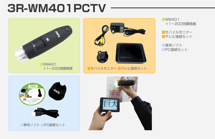 3R-WM401PCTV 手持式無(wú)線視頻數(shù)碼顯微鏡 10-200倍放大