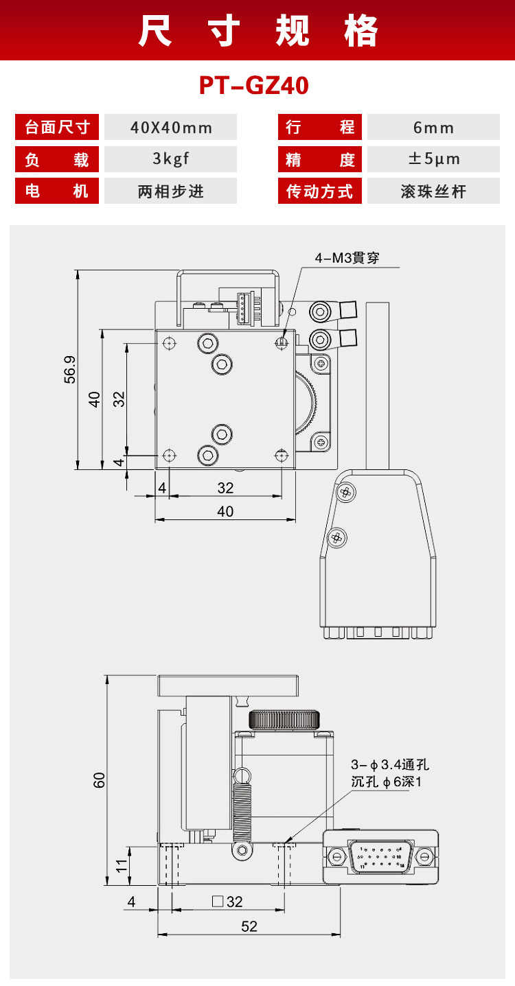 精密微調(diào)電動(dòng)升降臺(tái) 不銹鋼實(shí)驗(yàn)位移滑臺(tái) 高度調(diào)整臺(tái) PT-GZ40