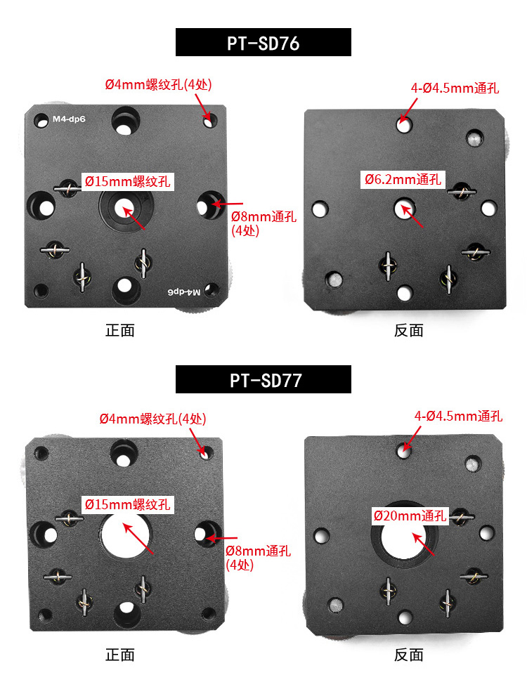 手動水平傾斜臺光學(xué)位移臺實(shí)驗(yàn)組合調(diào)臺PT-SD76/SD77
