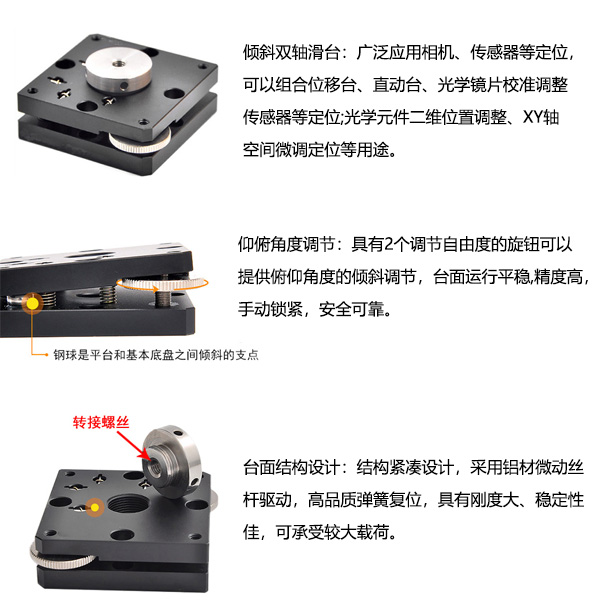 手動水平傾斜臺光學(xué)位移臺實(shí)驗(yàn)組合調(diào)臺PT-SD76/SD77